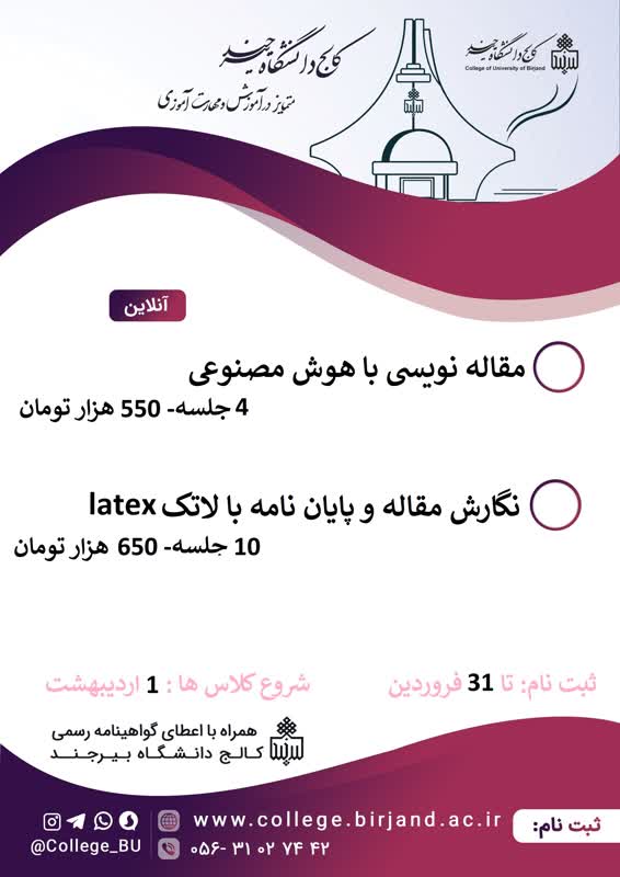 پیش ثبت نام دوره های آموزشی نگارش مقاله و پایان نامه (آنلاین)