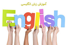 زبان انگلیسی