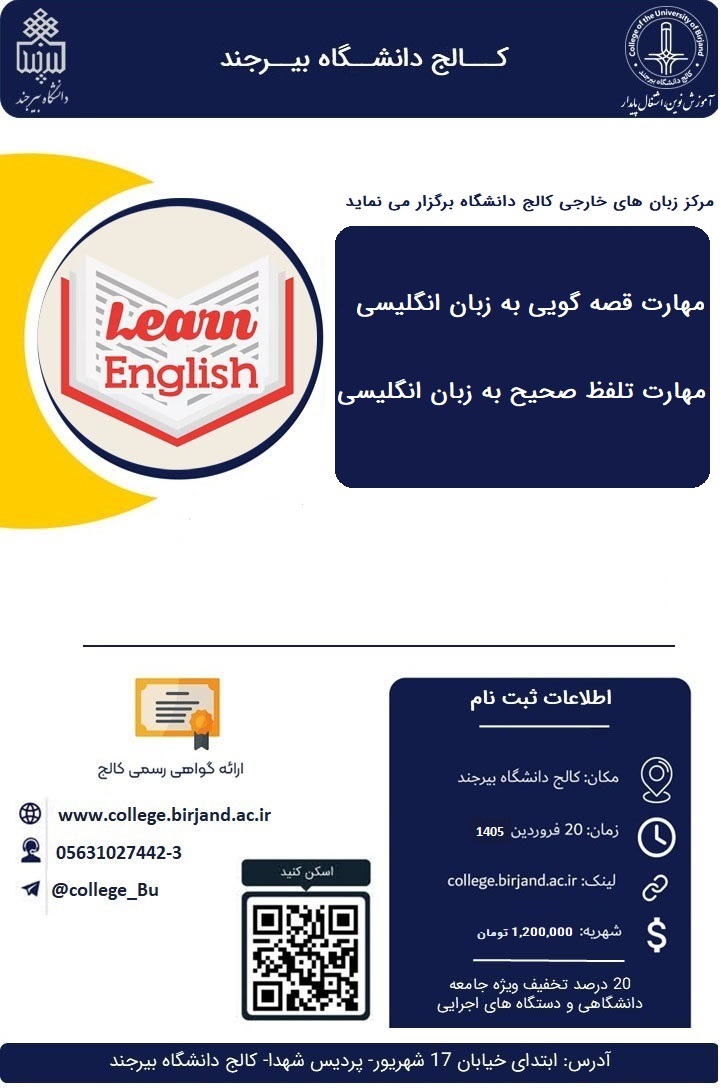 پیش ثبت نام دوره مهارت تلفظ صحیح به زبان انگلیسی