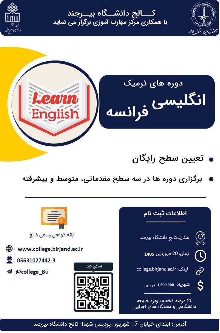ثبت نام تعیین سطح دوره های ترمیک زبان های انگلیسی و فرانسوی