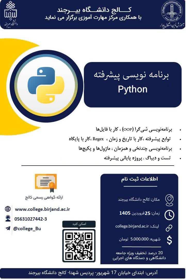 پیش ثبت نام دوره برنامه نویسی پیشرفته Python