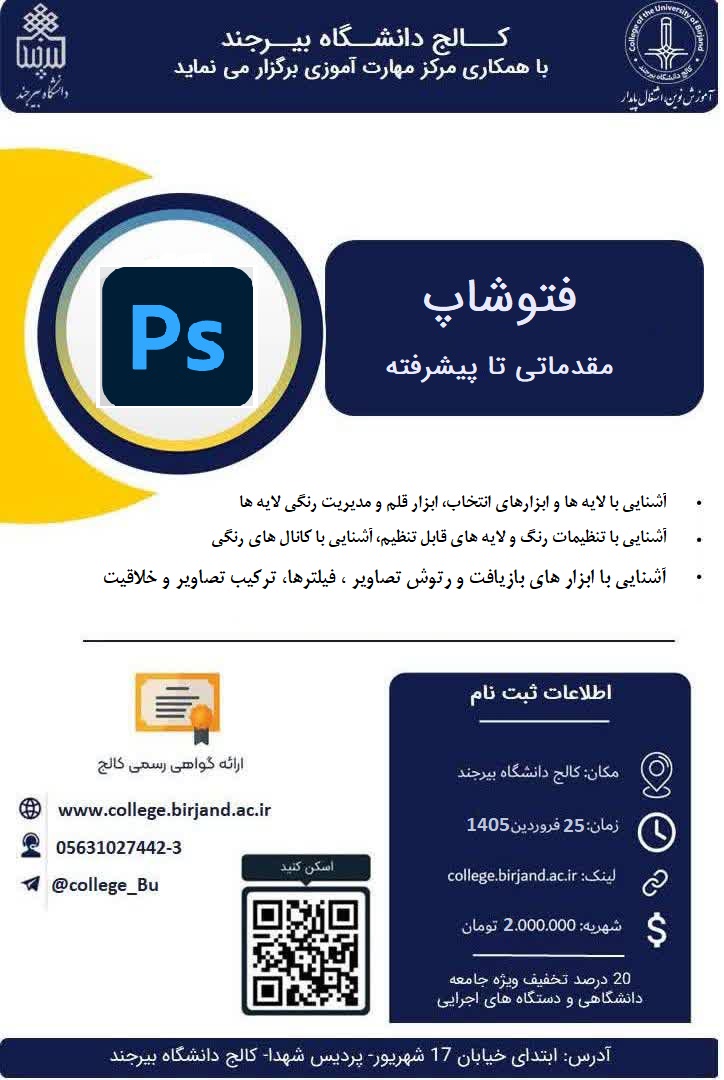 پیش ثبت نام دوره مقدماتی تا پیشرفته فتوشاپ