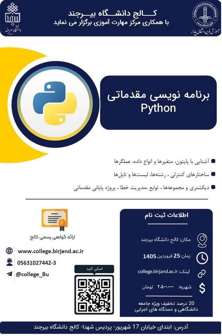 دوره برنامه نویسی پایتون مقدماتی