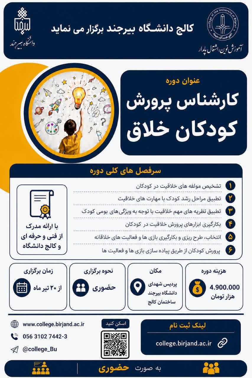 دوره کارشناس پرورش کودکان خلاق