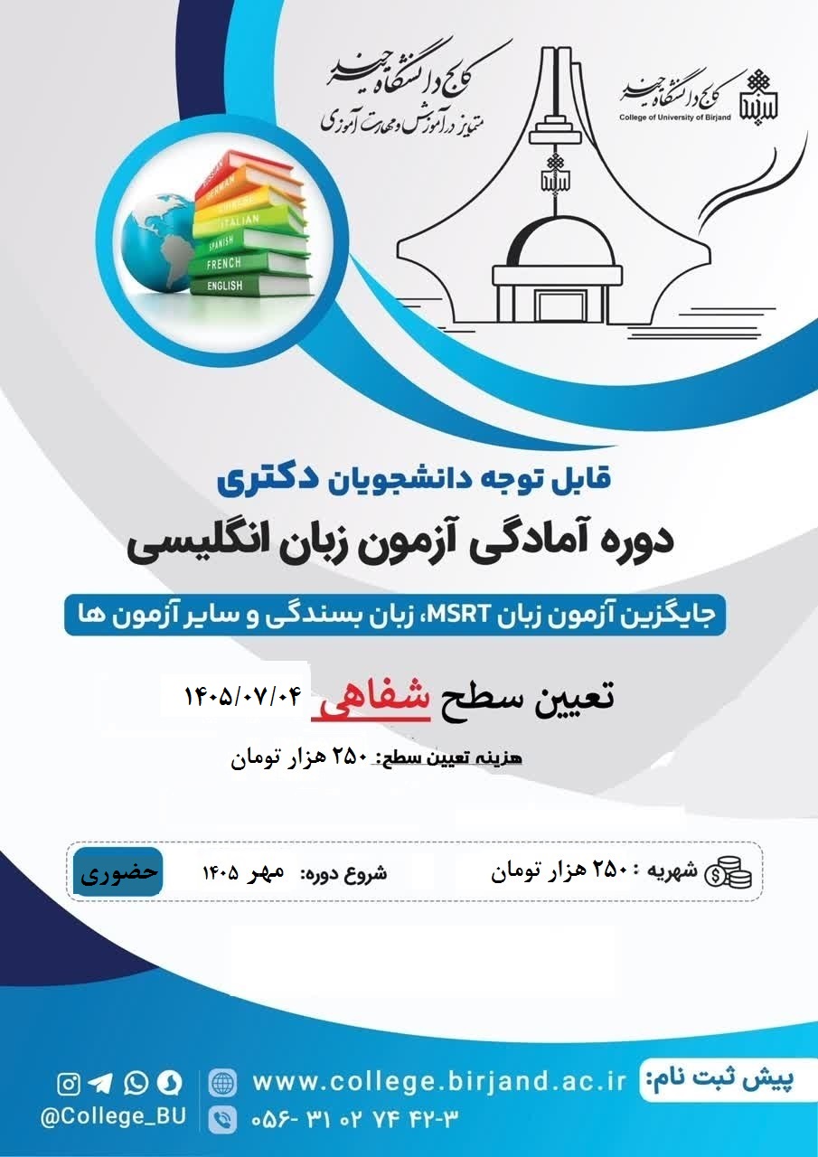 ثبت نام آزمون تعیین سطح دوره های زبان انگلیسی دانشجویان دکتری (مهر 1405)
