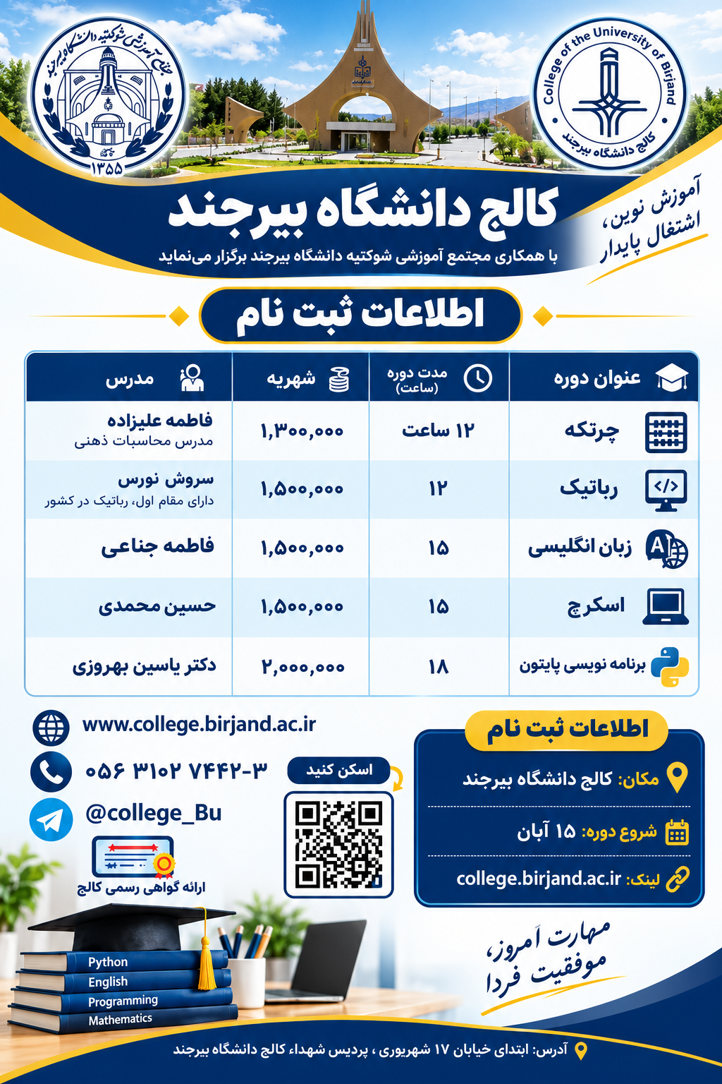 دوره آموزش اسکرچ