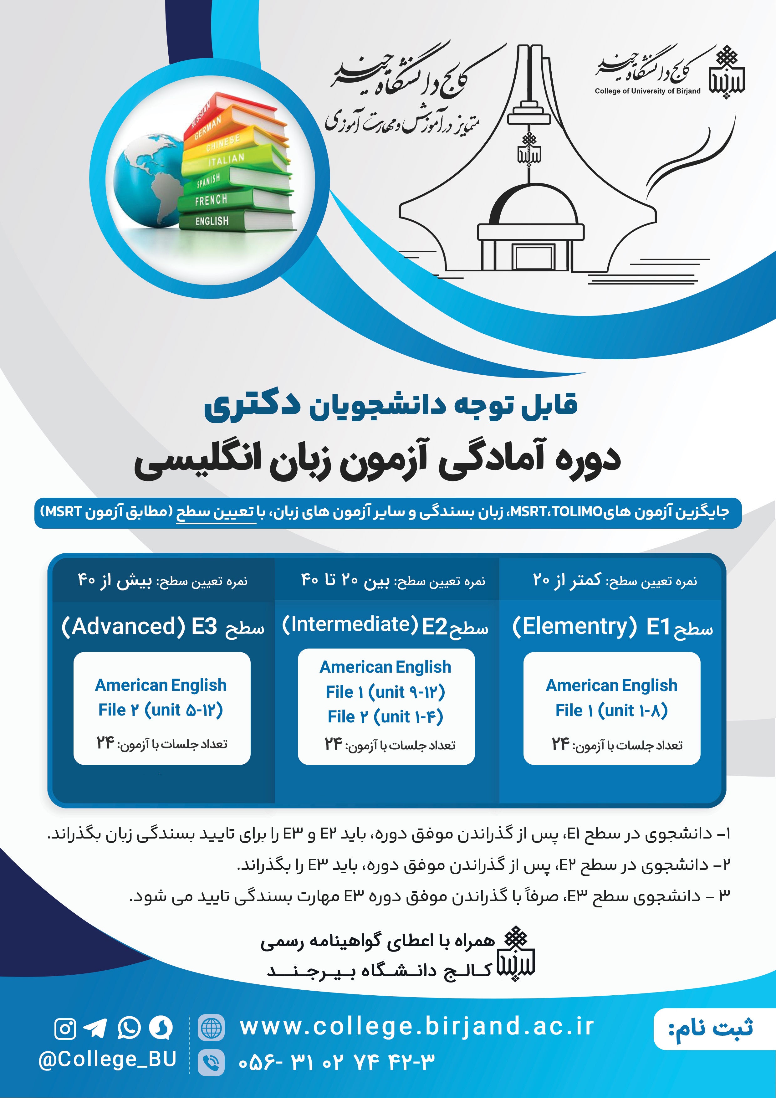 ثبت نام سطح 3 دوره زبان انگلیسی دانشجویان دکتری آبان 1403 (ویژه دانشجویان دکتری تعیین سطح شده)